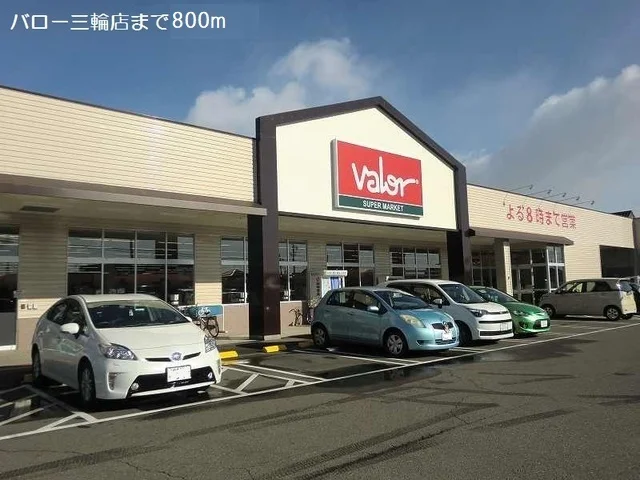 バロー三輪店まで800m