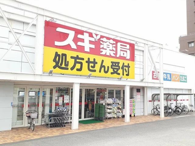 スギドラッグ　小牧中央店まで650m