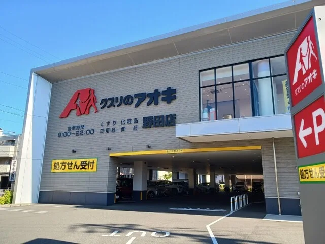 クスリのアオキまで400m