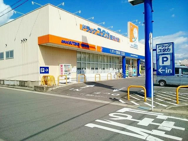 ドラッグユタカ　小池店まで650m