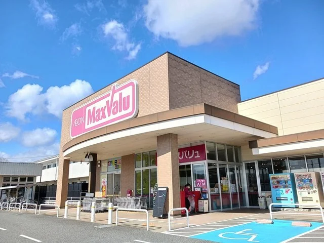 マックスバリュまで550m