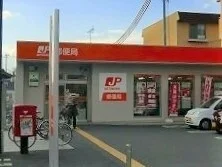 郵便局まで700m