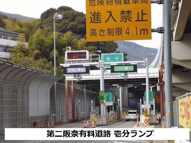 第二阪奈有料道路壱分ランプまで2600m