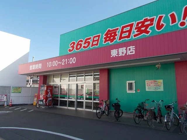 コスモス東野店様まで700m