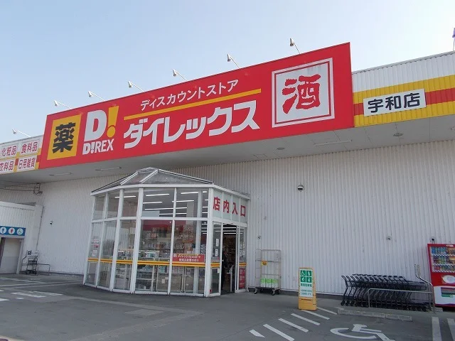 ダイレックス宇和店様まで2700m