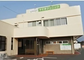 やすぎクリニックまで250m