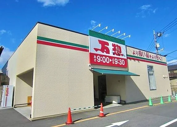 万惣まで350m