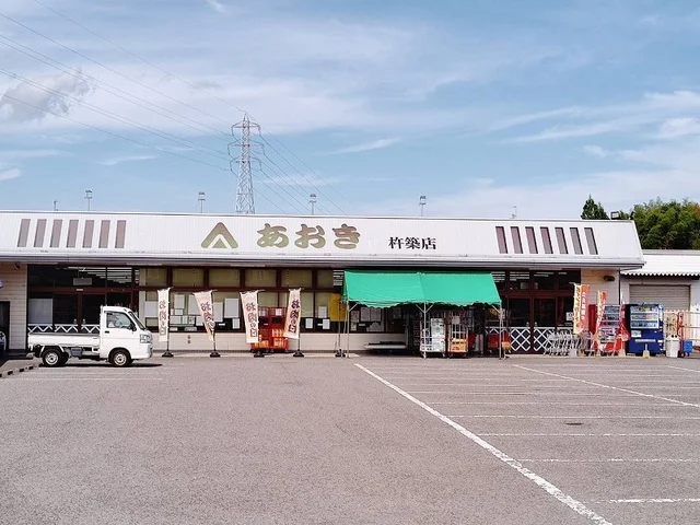 あおき杵築店まで30m