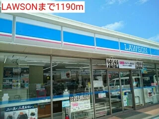 LAWSONまで1190m