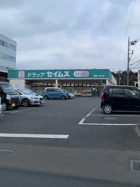 セイムス瑞穂二本木店まで800m