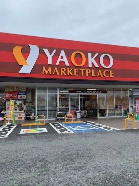 ヤオコー青梅今寺店まで450m