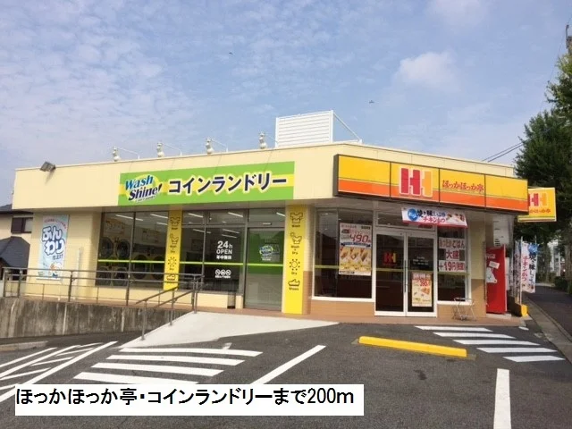 ほっかほっか亭コインランドリーまで200m