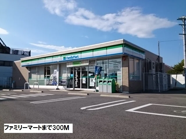 ファミリーマートまで300m