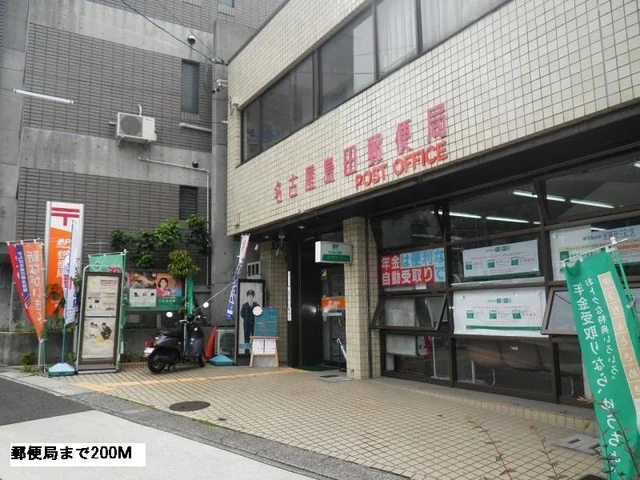 郵便局まで200m