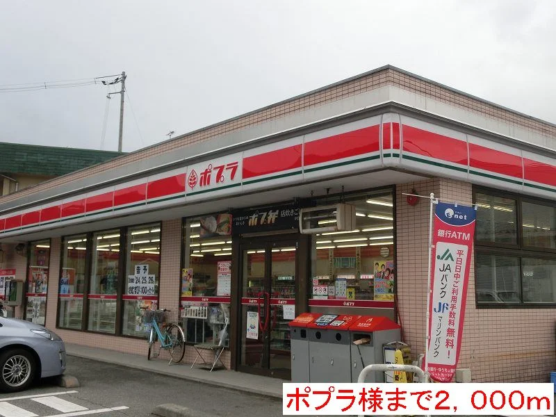 ポプラ様まで2000m