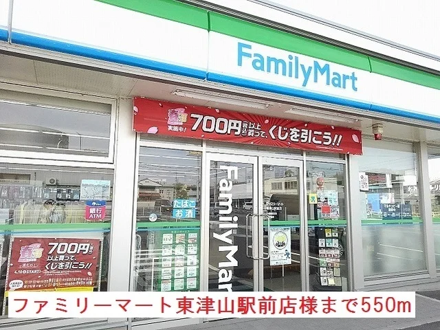 ファミリーマート東津山駅前店まで550m