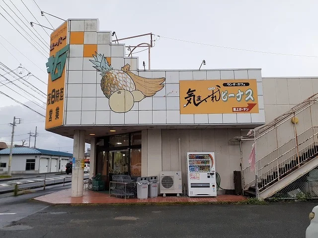 スーパーキムラまで190m