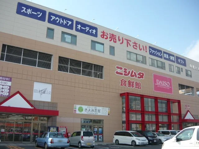 ニシムタ串木野店食鮮館まで750m
