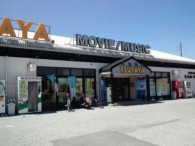 ＴＳＵＴＡＹＡ長浦店まで950m