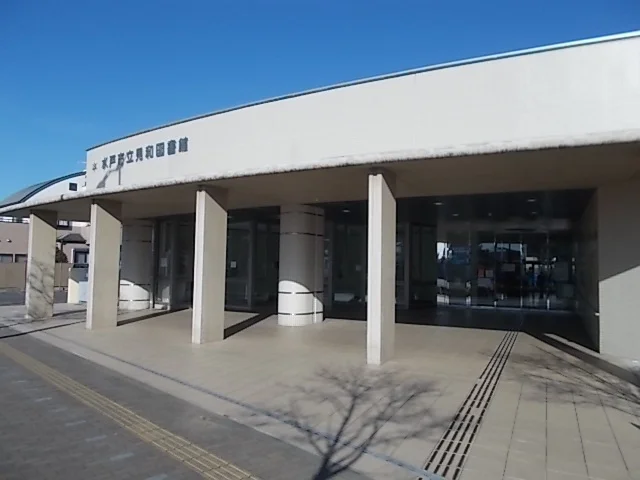 見和図書館まで300m