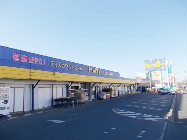 ヒーロー阿見店まで950m