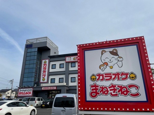 まねきねこまで500m