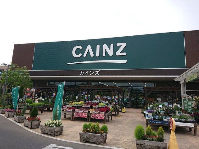 カインズ本庄店まで950m