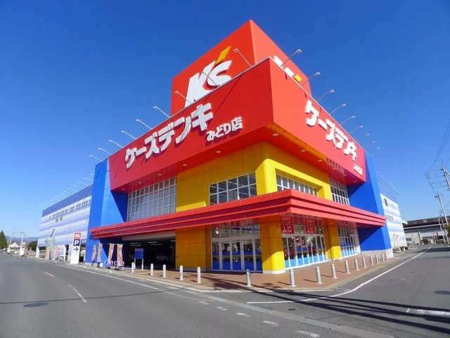 ケーズデンキみどり店まで850m