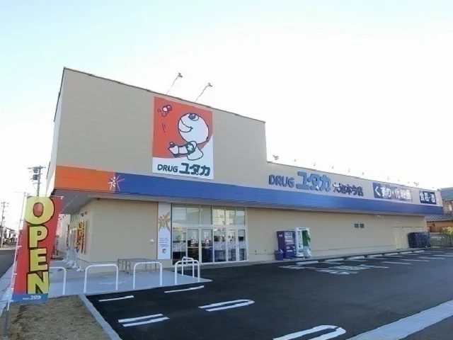 ドラッグユタカ　大垣本今店まで500m