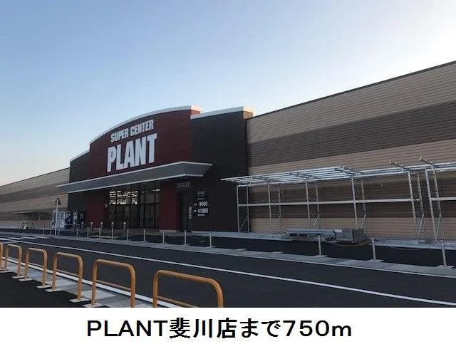 ＰＬＡＮＴ斐川店まで750m