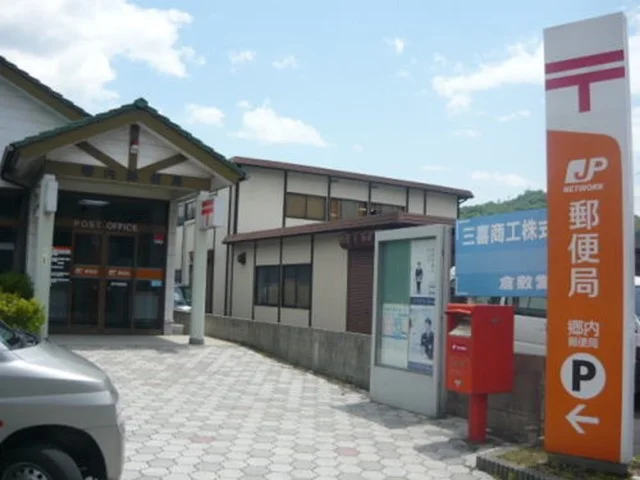 郷内郵便局まで210m