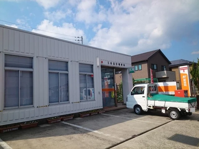 玉島富田郵便局まで270m