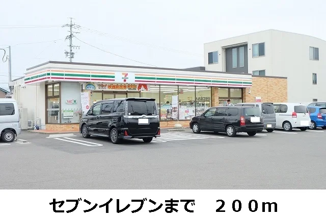 セブンイレブンまで200m