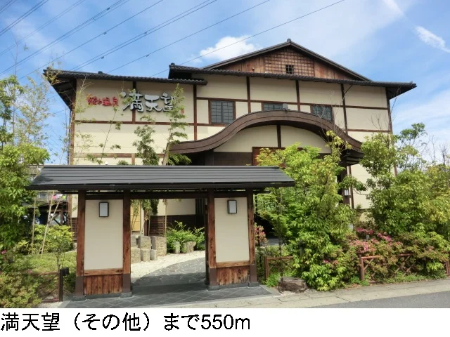 満天望まで550m