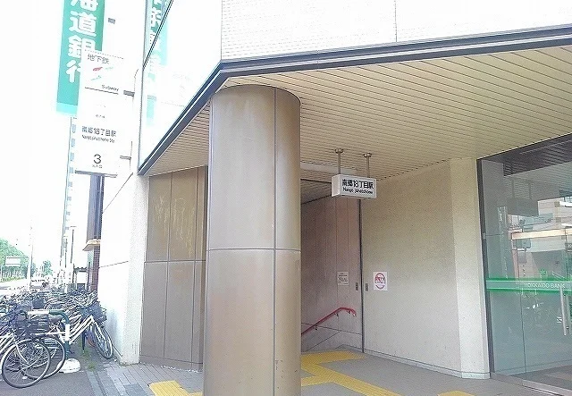 南郷18丁目駅まで1600m