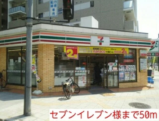 セブンイレブン様まで50m