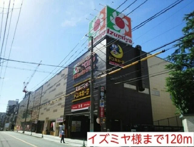 イズミヤ様まで120m