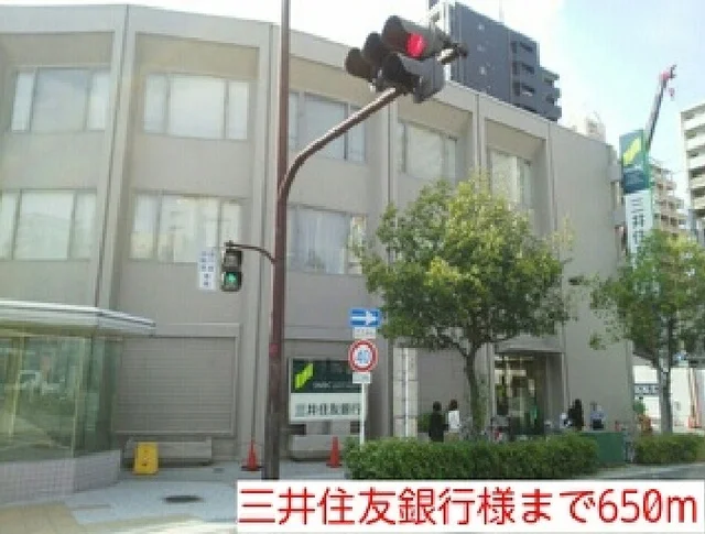 三井住友銀行様まで650m