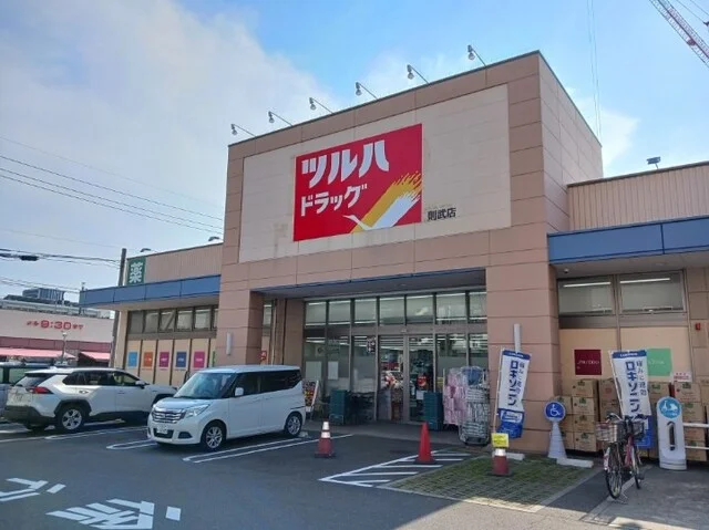 ツルハドラッグまで600m