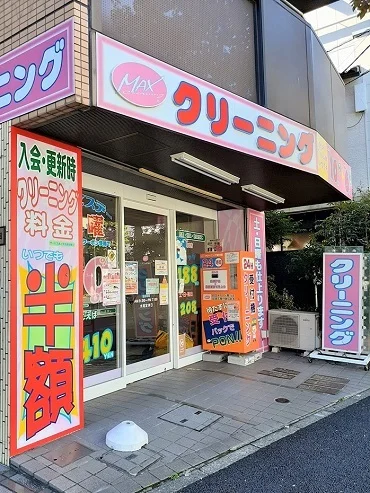MAXクリーニング弁天町店まで222m