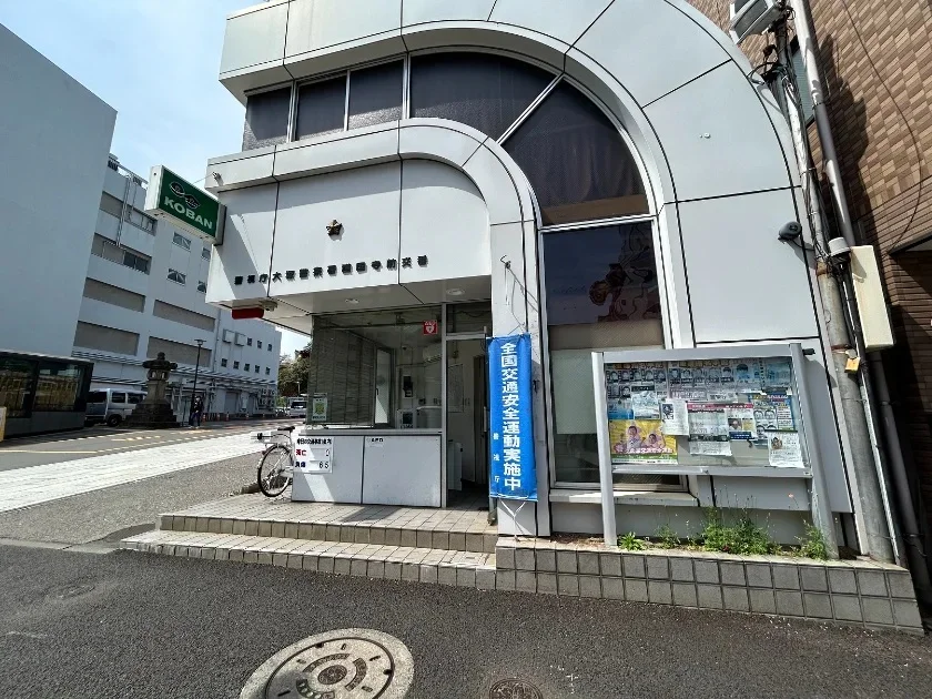 交番
