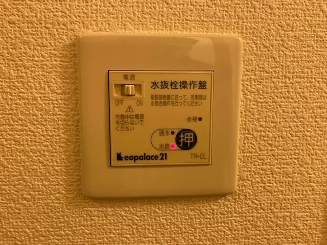 水抜き操作盤