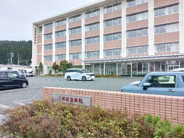 三田記念病院まで1400m