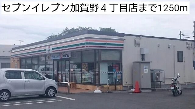 セブンイレブン加賀野４丁目店まで1250m