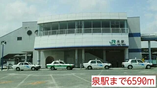 泉駅まで6590m