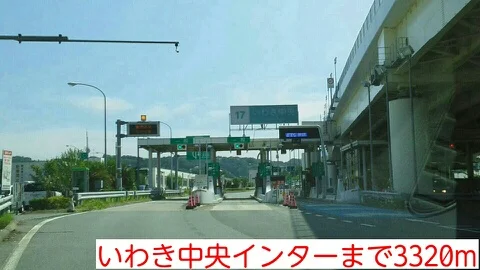 いわき中央インターまで3320m