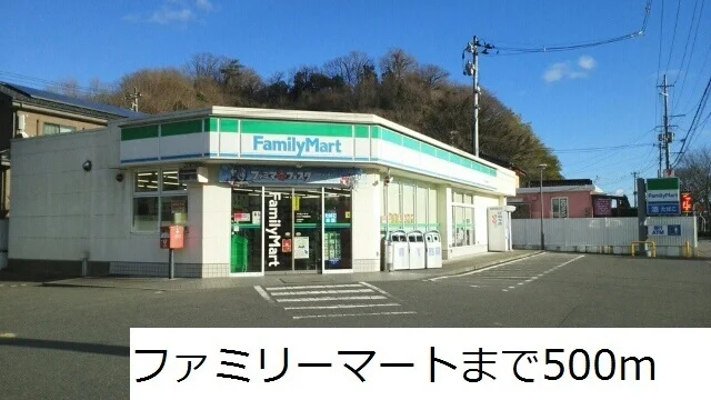 ファミリーマートまで500m
