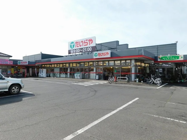 たいらや泉が丘店まで350m