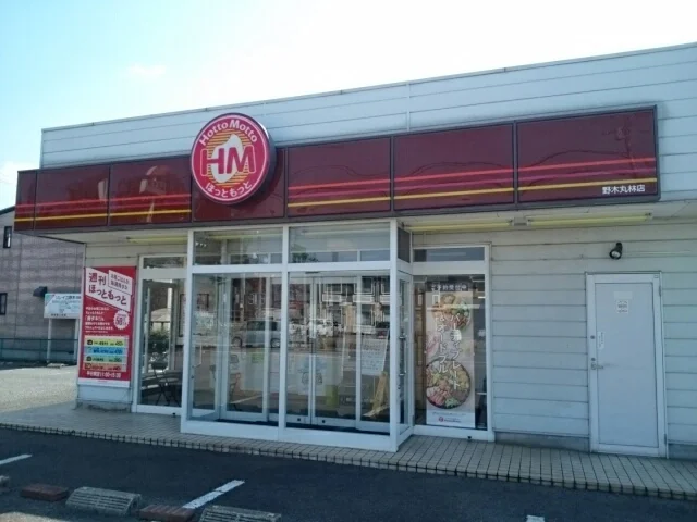 ほっともっと野木丸林店まで130m