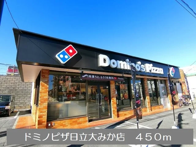 ドミノピザ日立大みか店まで450m